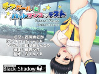 チアガールとバットマンコンテスト Second Stage あなたの乳酸菌飲料編